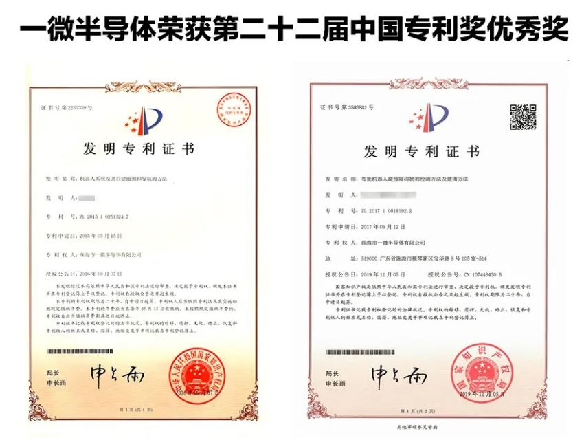 一微半導(dǎo)體兩項(xiàng)專利榮獲第二十二屆中國專利獎(jiǎng)優(yōu)秀獎(jiǎng)！